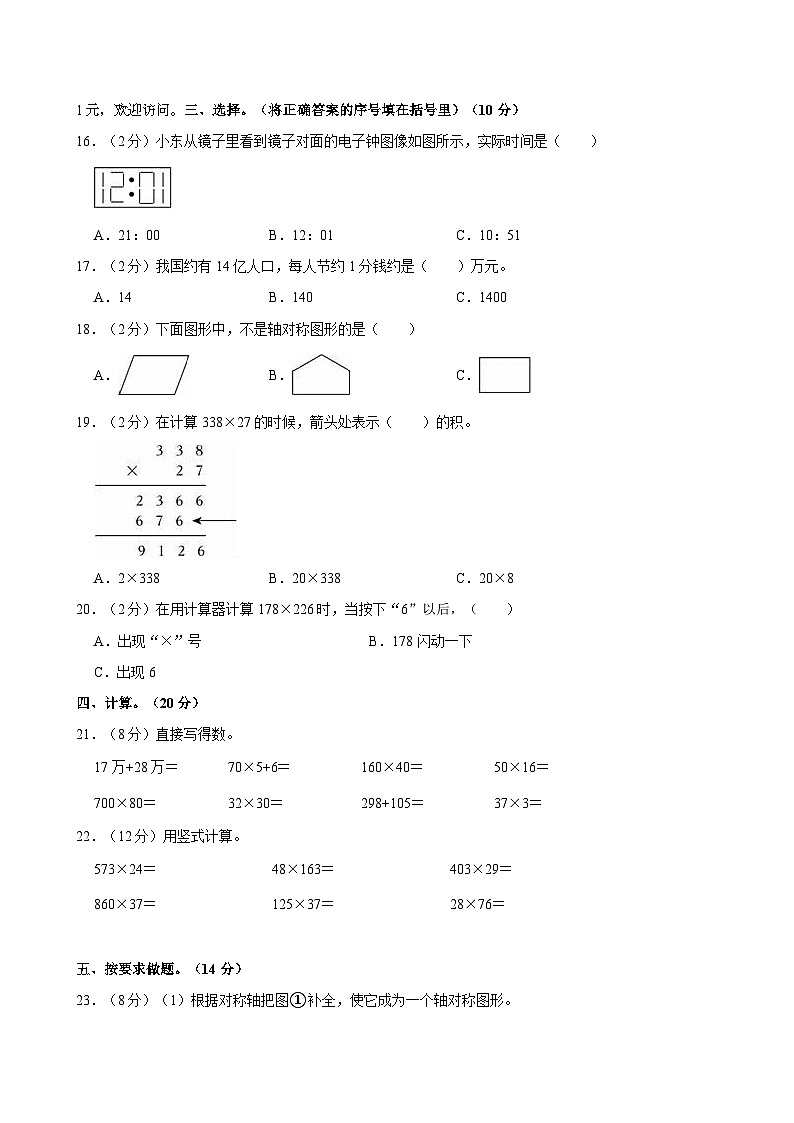 安徽省合肥市高新区2022-2023学年四年级下学期期中数学试卷02