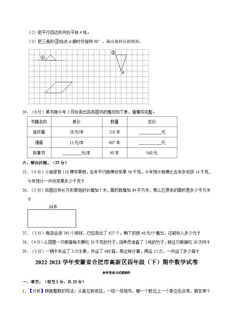 安徽省合肥市高新区2022-2023学年四年级下学期期中数学试卷03