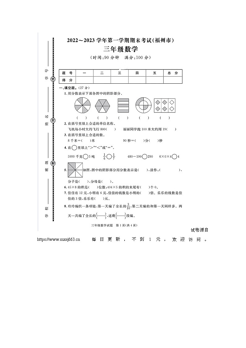 福建省福州市2022-2023学年三年级上学期期末数学试题01