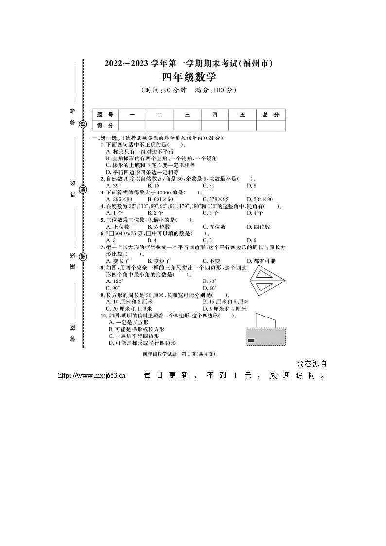 福建省福州市2022-2023学年四年级上学期期末数学试题01