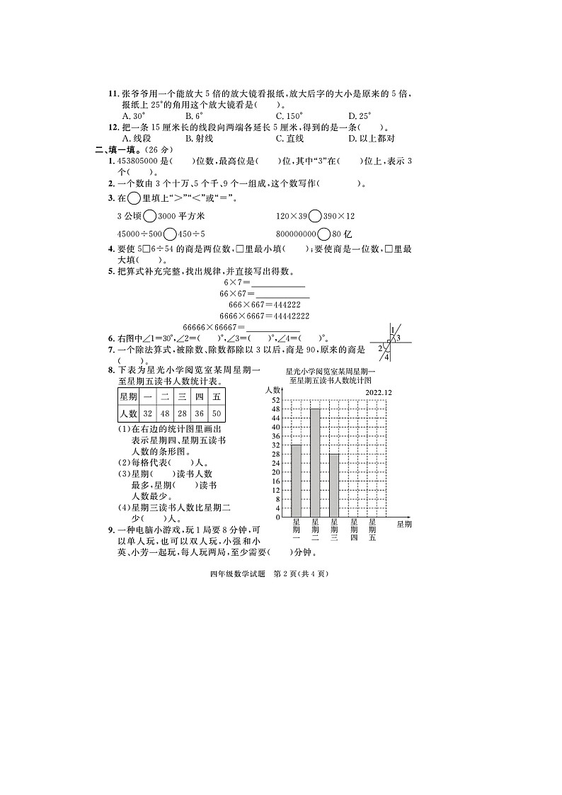 福建省福州市2022-2023学年四年级上学期期末数学试题02