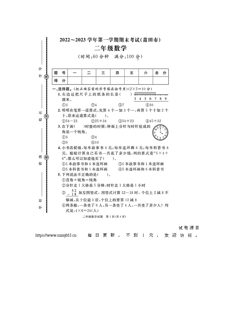 福建省莆田市2022-2023学年二年级上学期期末数学试题01