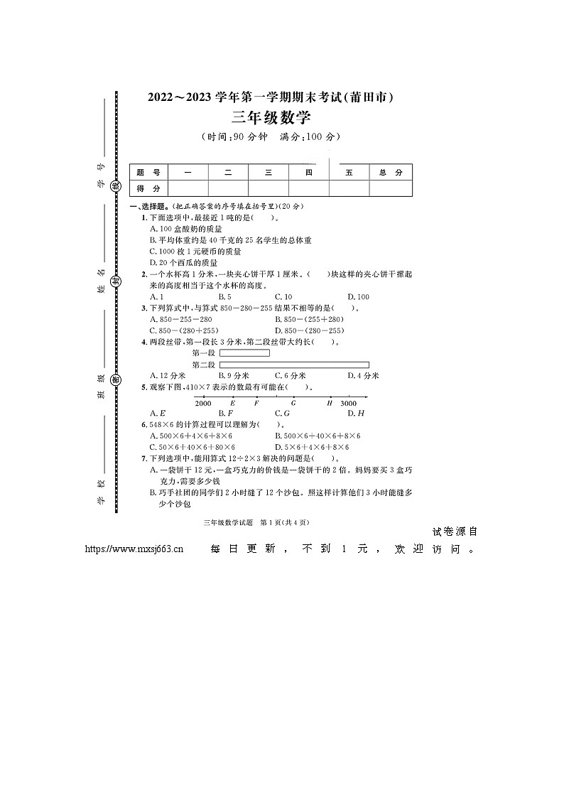 福建省莆田市2022-2023学年三年级上学期期末数学试题01