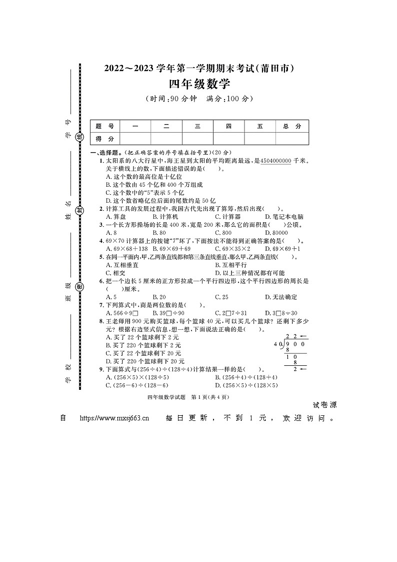福建省莆田市2022-2023学年四年级上学期期末数学试题01