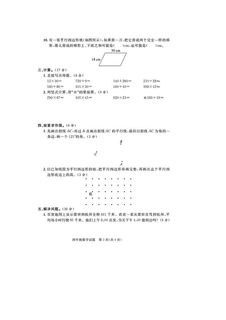 福建省莆田市2022-2023学年四年级上学期期末数学试题03