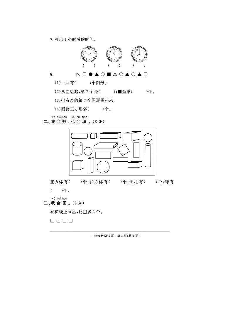 福建省莆田市2022-2023学年一年级上学期期末数学试题第2页