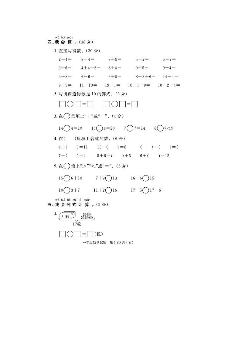 福建省莆田市2022-2023学年一年级上学期期末数学试题第3页