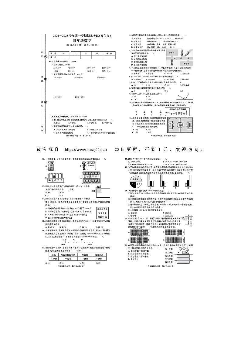 福建省厦门市2022-2023学年四年级上学期期末数学试题01