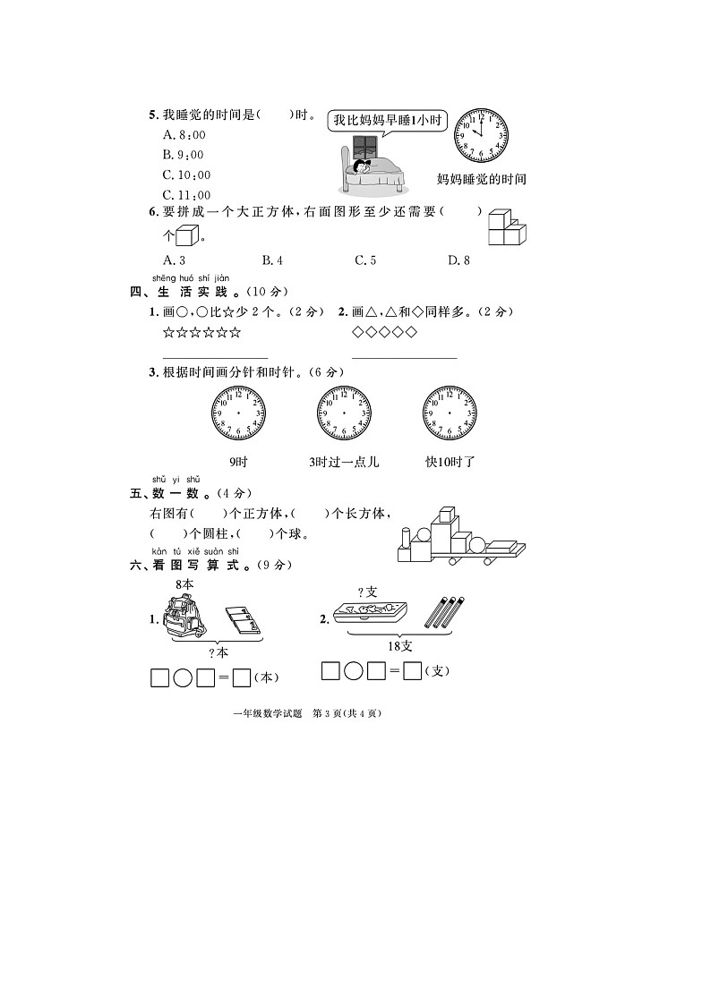 福建省厦门市多校联考2022-2023学年一年级上学期期末数学试题第3页