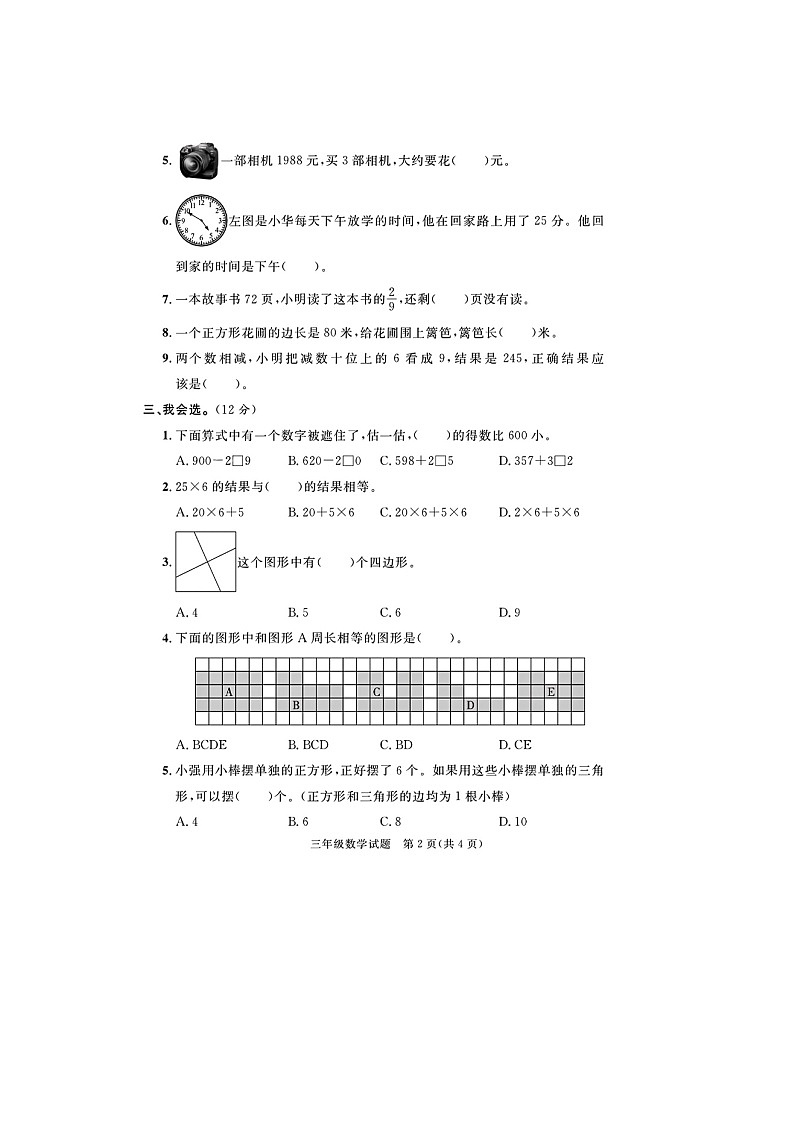 福建省漳州市2022-2023学年三年级上学期期末数学试题02