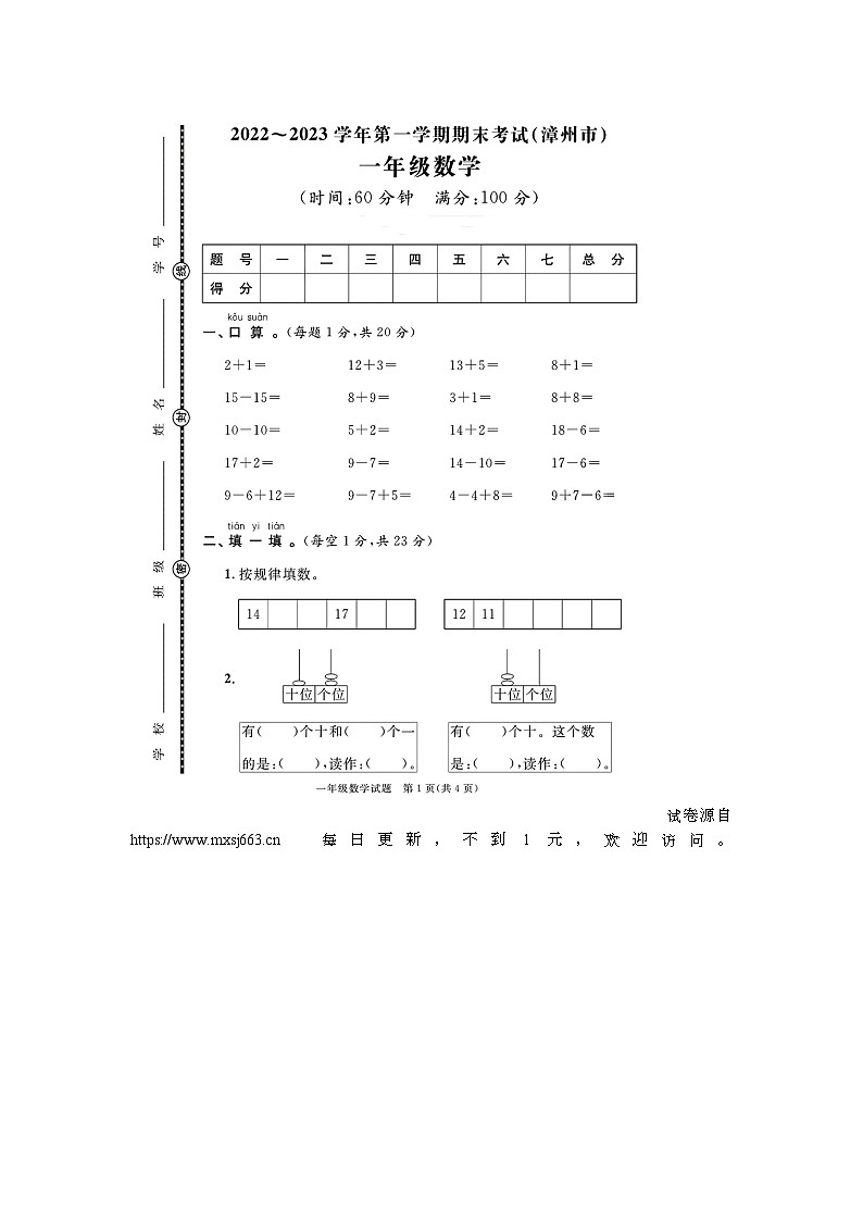 福建省漳州市2022-2023学年一年级上学期期末数学试题01