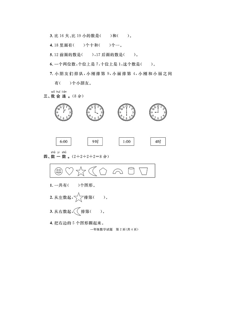 福建省漳州市2022-2023学年一年级上学期期末数学试题02