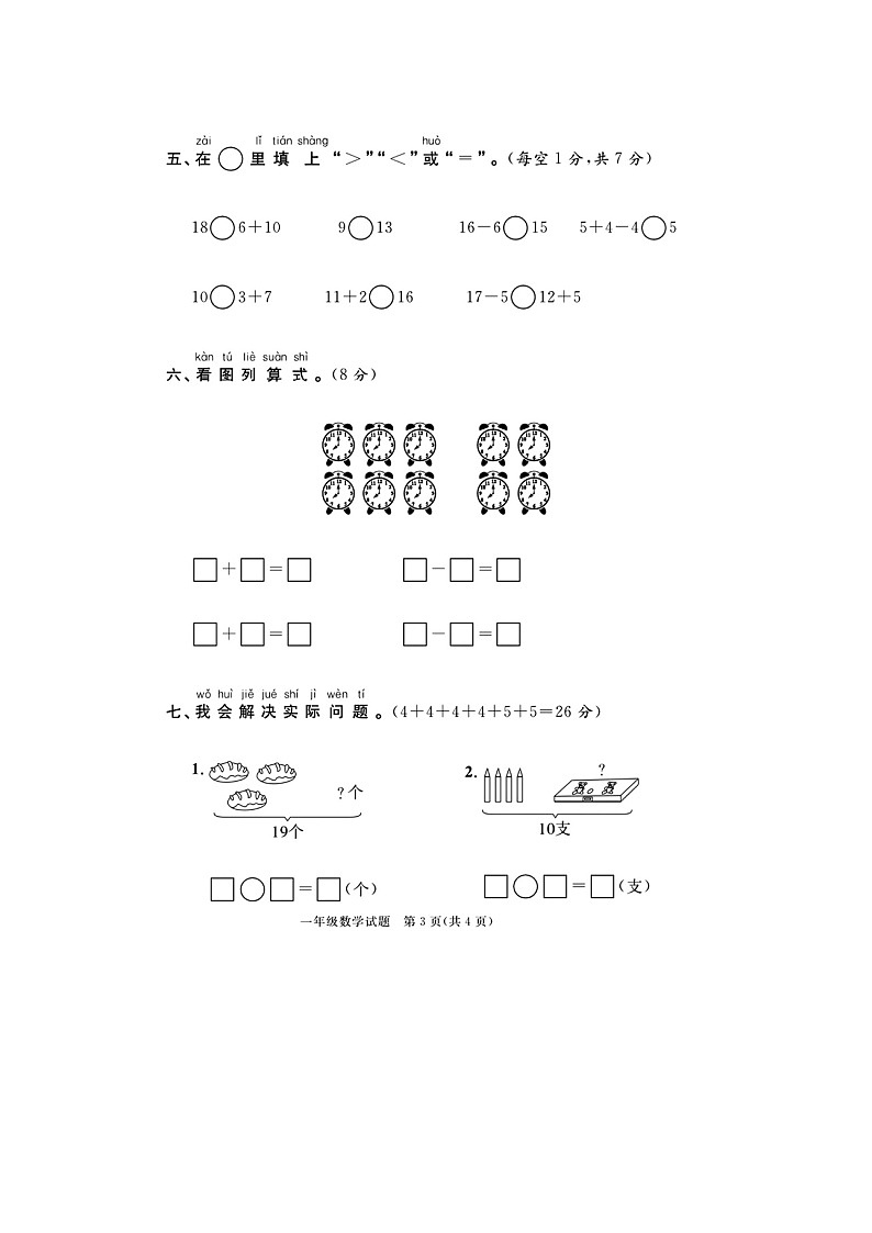 福建省漳州市2022-2023学年一年级上学期期末数学试题03
