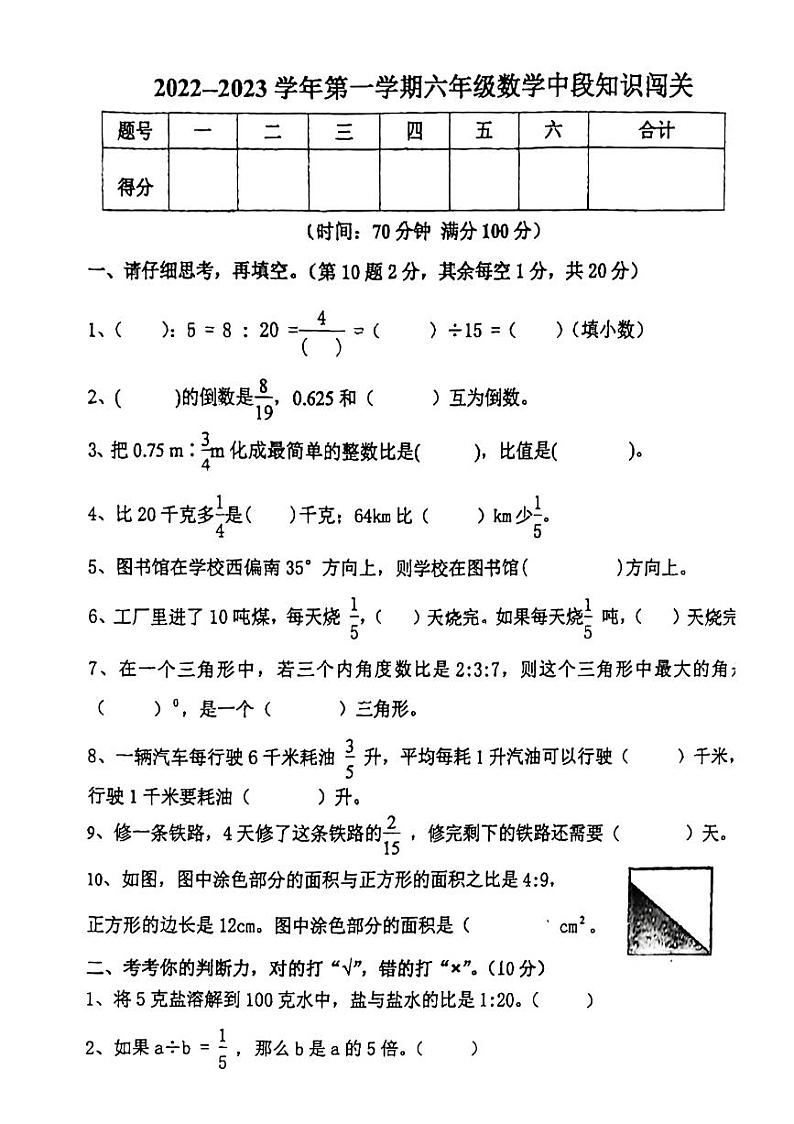 广东省云浮市新兴县2022-2023学年六年级上学期期中检测数学试卷01