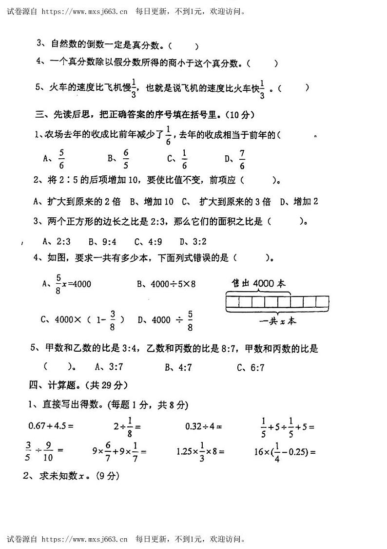 广东省云浮市新兴县2022-2023学年六年级上学期期中检测数学试卷02