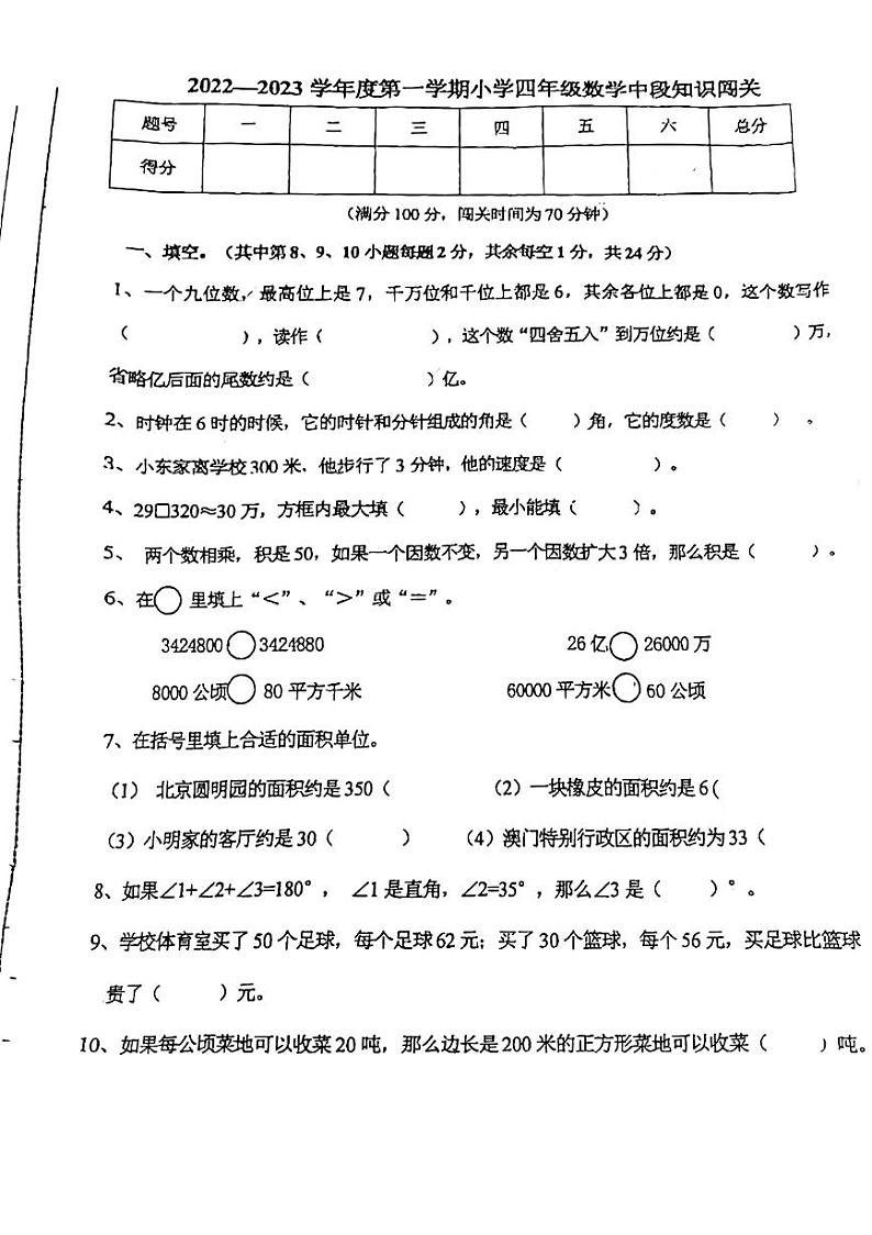 广东省云浮市新兴县2022-2023学年四年级上学期期中检测数学试题01
