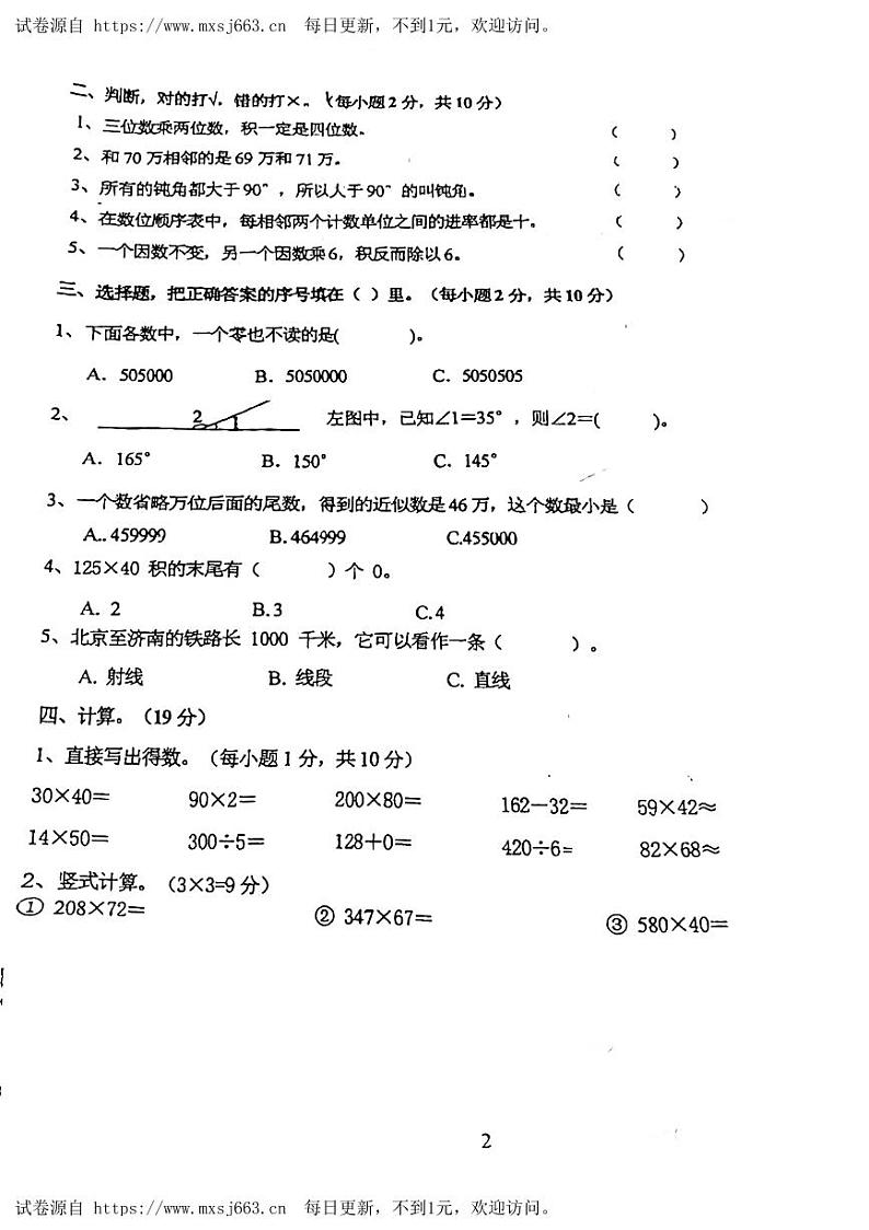 广东省云浮市新兴县2022-2023学年四年级上学期期中检测数学试题02