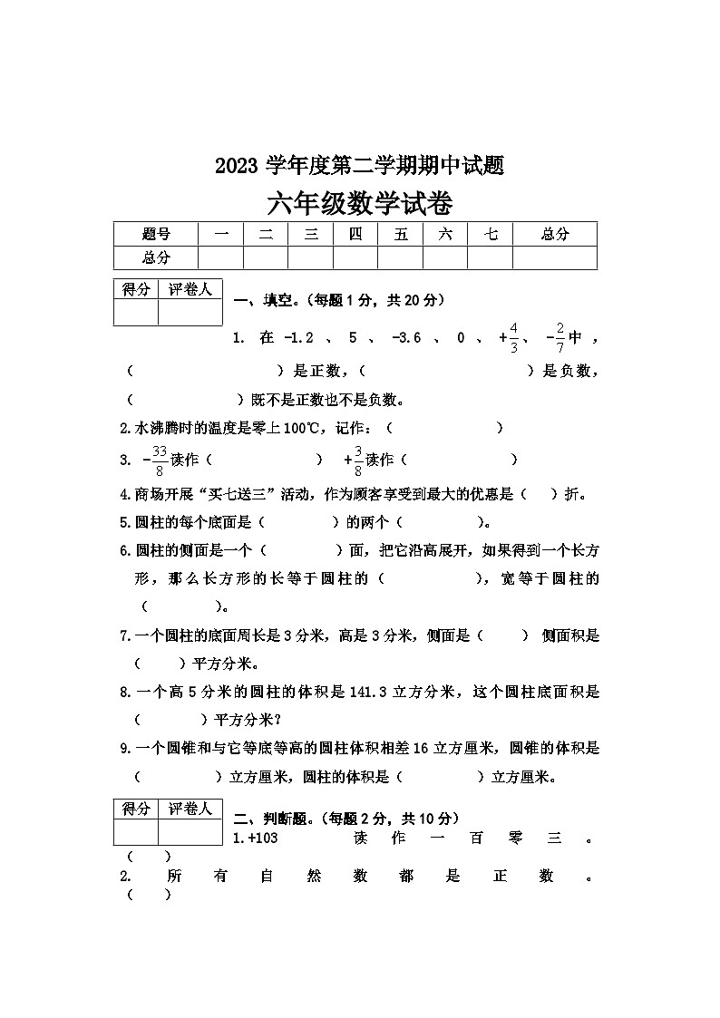 河北省邯郸市2023-2024学年六年级上学期期中数学试卷01