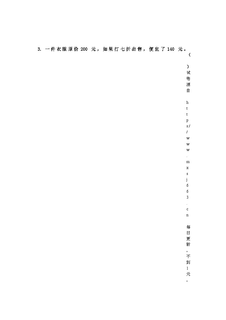 河北省邯郸市2023-2024学年六年级上学期期中数学试卷02