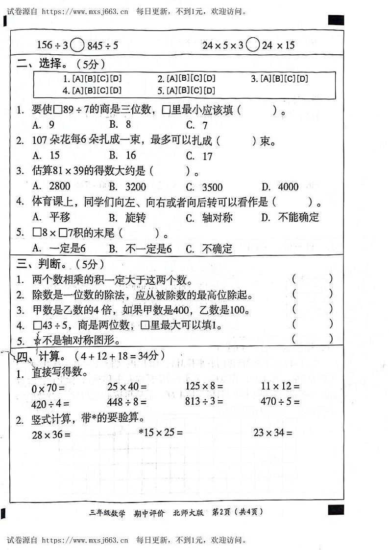 陕西省榆林市横山区2023-2024学年三年级下学期期中数学试题02