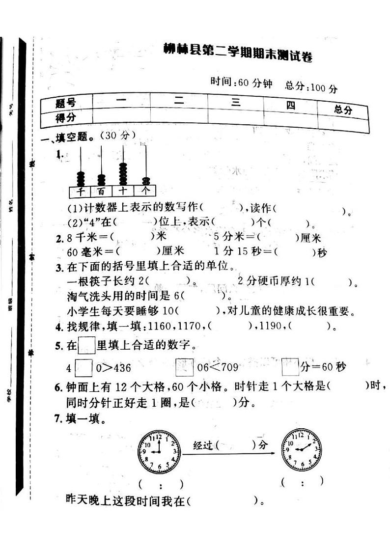 山西省吕梁市柳林县2022—2023学年二年级下学期期末数学测试卷01