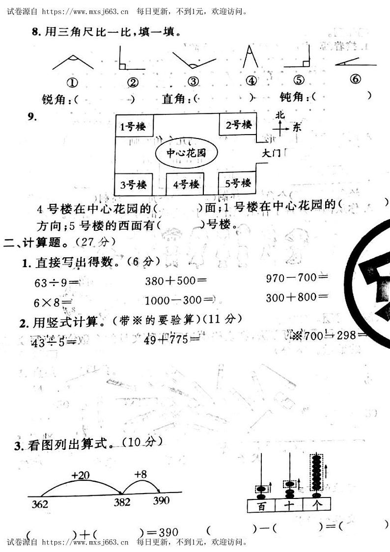 山西省吕梁市柳林县2022—2023学年二年级下学期期末数学测试卷02