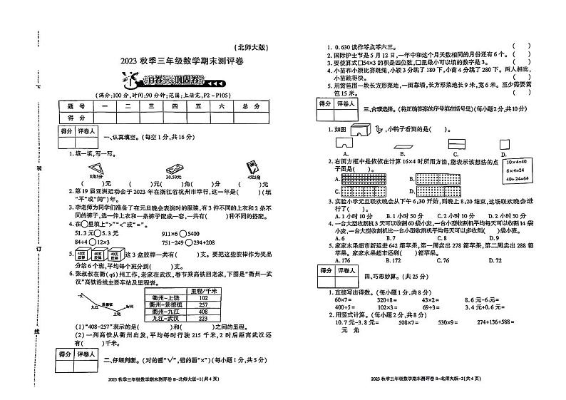 陕西省榆林市横山区2023-2024学年三年级上学期期末数学试卷01