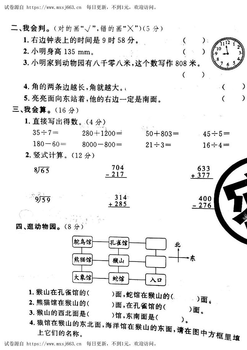 山西省吕梁汾阳市2022—2023学年二年级下学期期末数学测试卷第2页