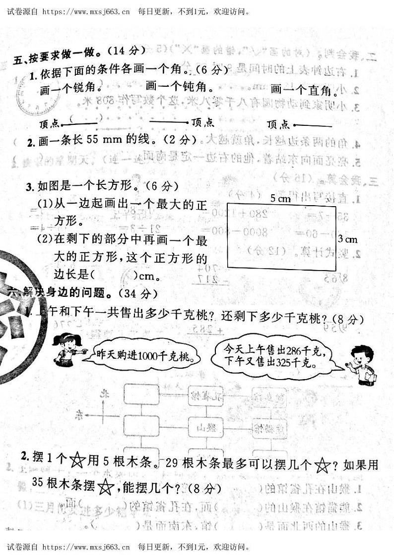 山西省吕梁汾阳市2022—2023学年二年级下学期期末数学测试卷第3页