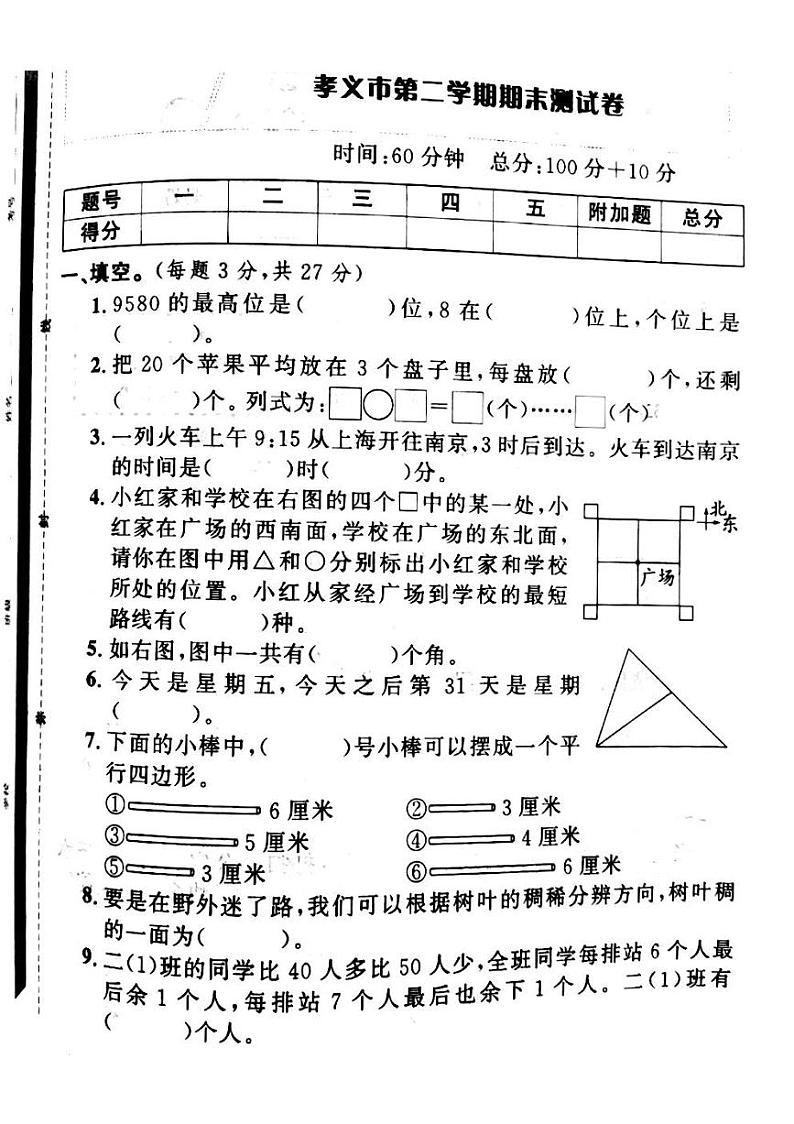 山西省吕梁市孝义市2022-2023学年二年级下学期数学期末测试卷01