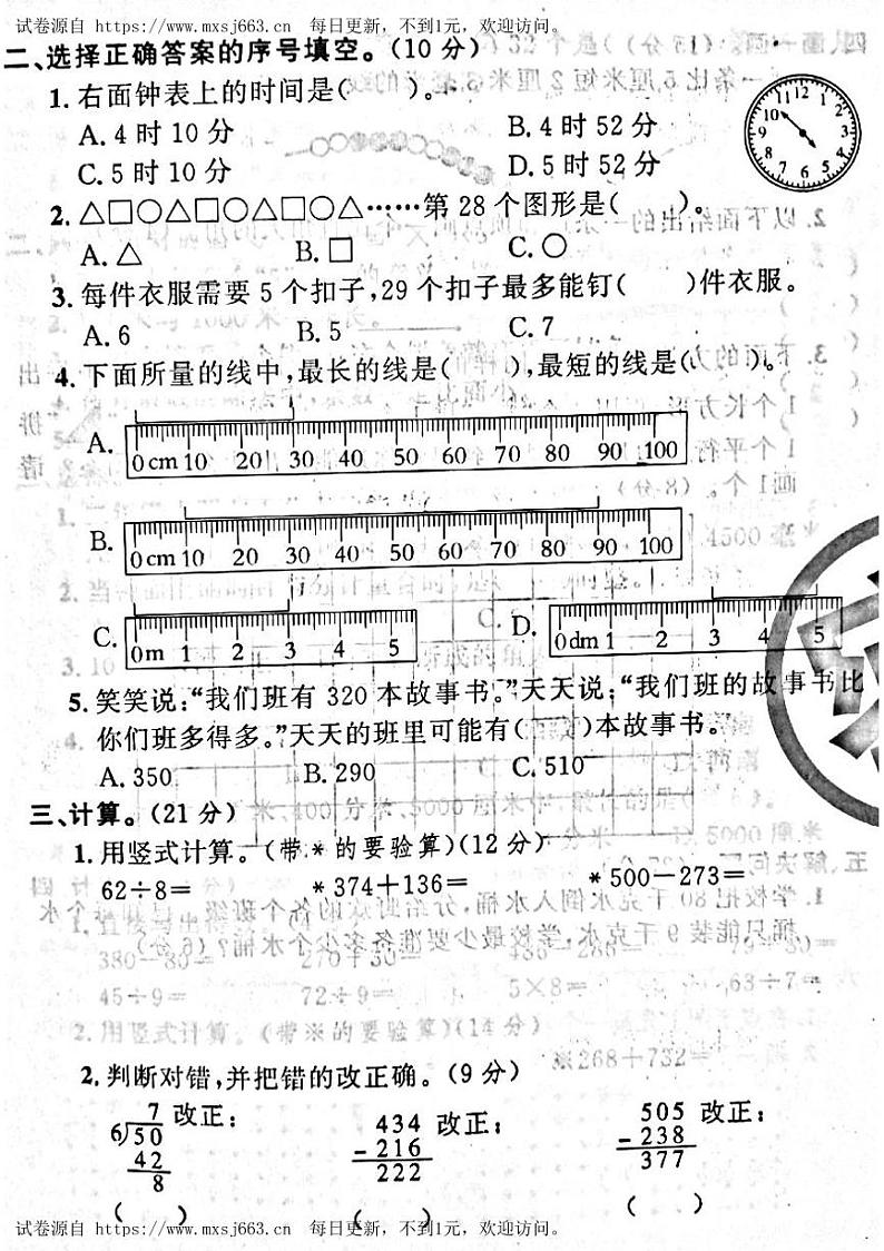 山西省吕梁市孝义市2022-2023学年二年级下学期数学期末测试卷02