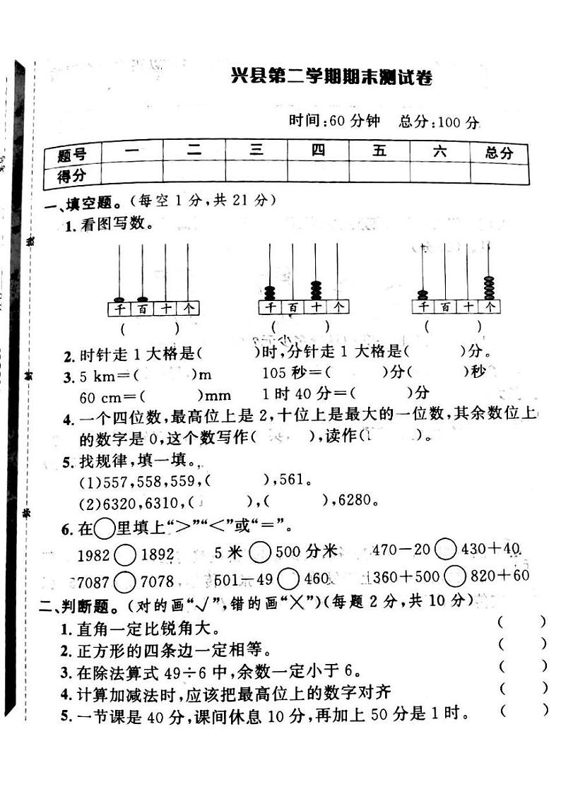 山西省吕梁市兴县2022—2023学年二年级下学期数学期末测试卷01