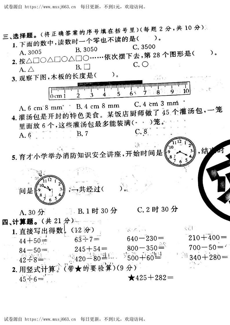 山西省吕梁市兴县2022—2023学年二年级下学期数学期末测试卷02