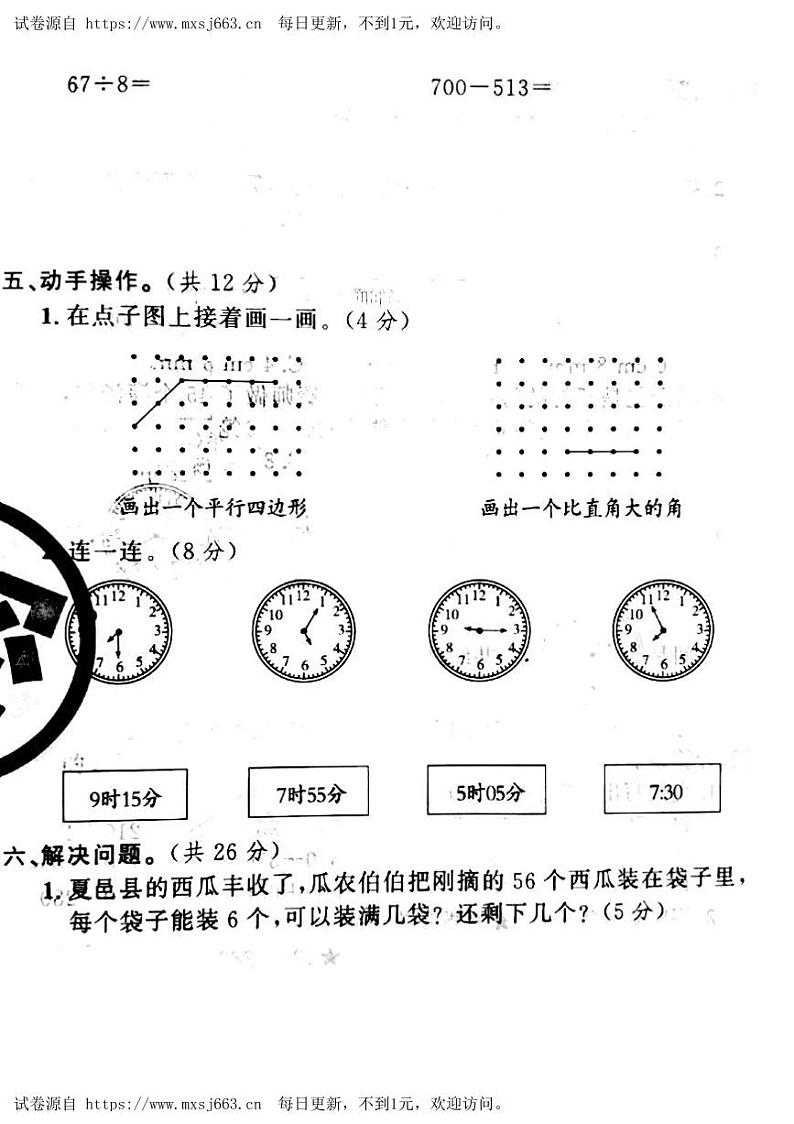 山西省吕梁市兴县2022—2023学年二年级下学期数学期末测试卷03