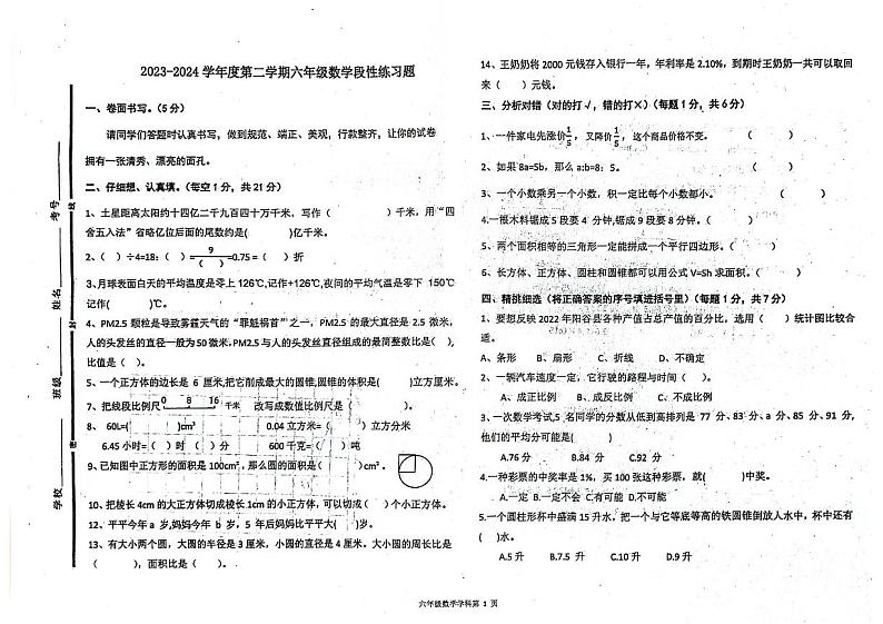 山东省聊城市东昌府区部分学校2023-2024学年六年级下学期6月月考数学试题01
