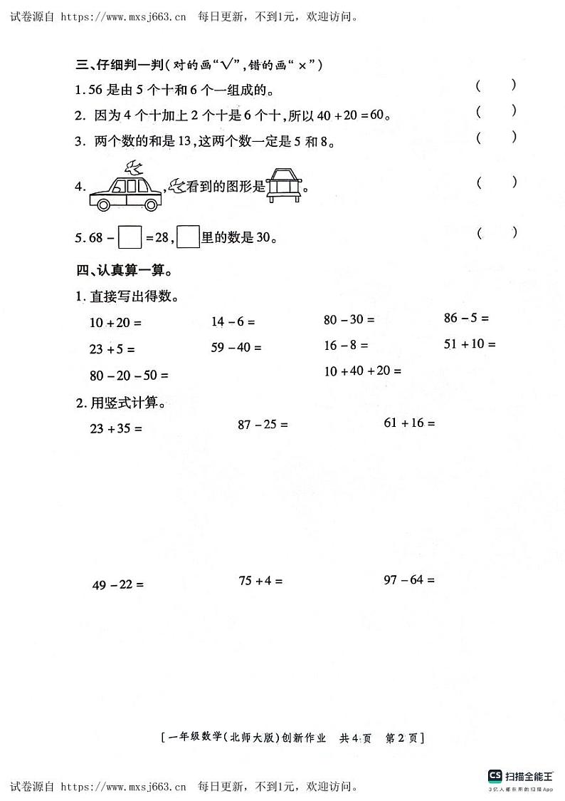 陕西省咸阳市永寿县永太乡卢庄小学保家沟小学2023-2024学年一年级下学期6月月考数学试题02