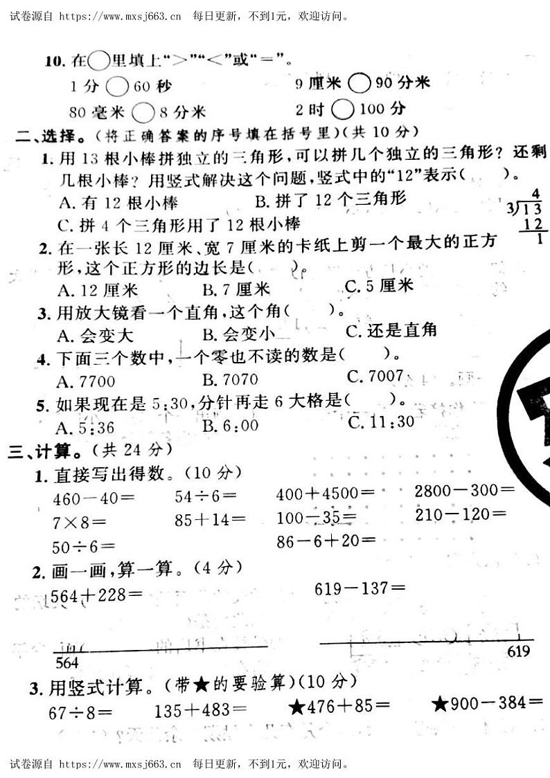 山西省吕梁市临县、中阳县2022—2023学年二年级下学期数学期末测试卷第2页