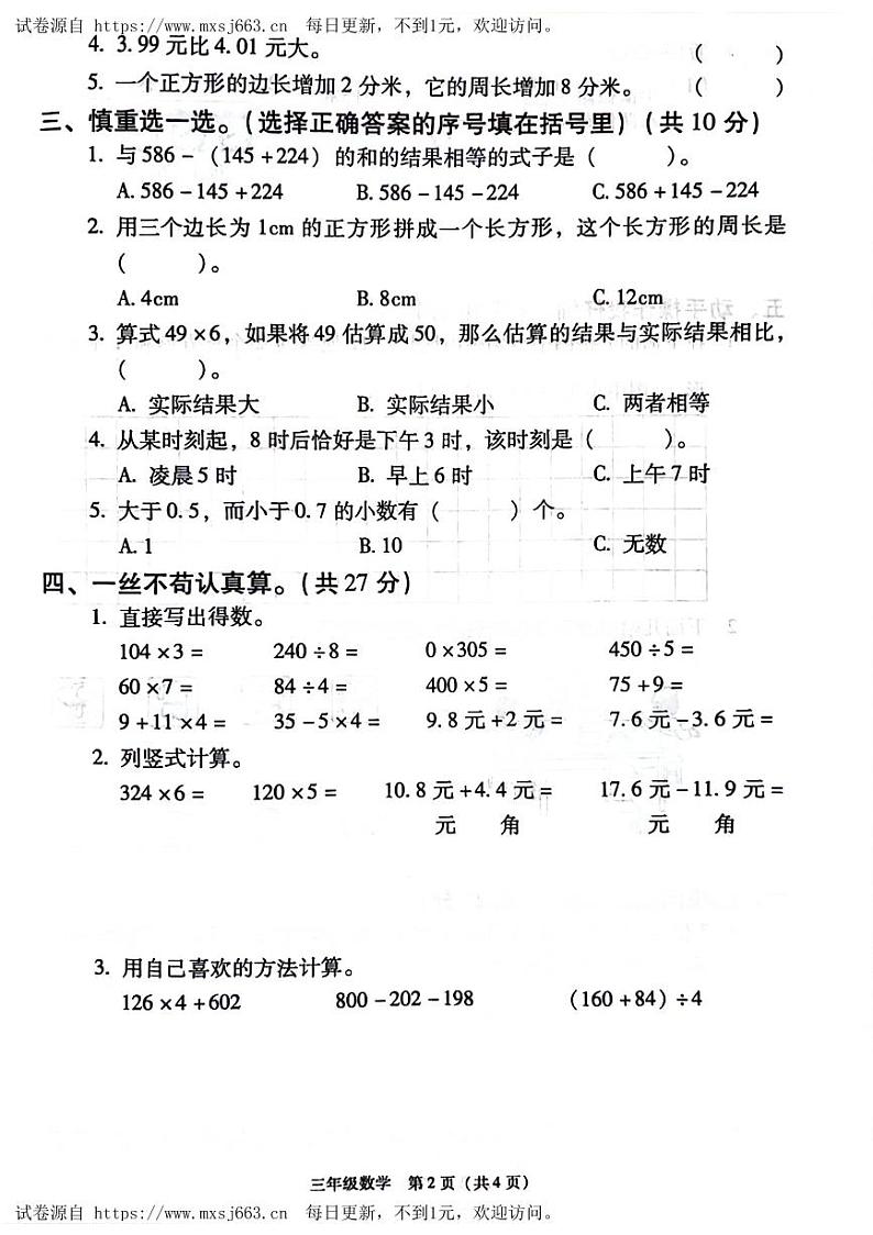 陕西省榆林市横山区2022-2023学年三年级上学期期末数学试题第2页