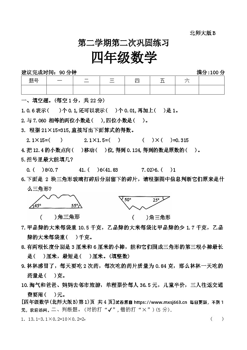 陕西省西安市碑林区2023-2024学年四年级下学期期中数学试题01