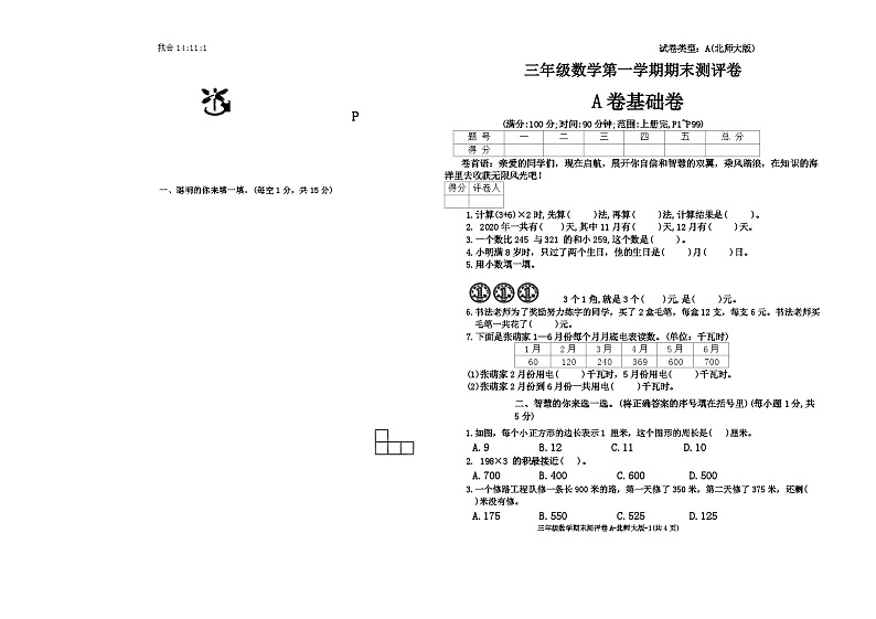 陕西省榆林市横山区2021-2022学年三年级上学期期末数学试题第1页