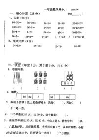 江苏省苏州市高新区2023-2024学年一年级下学期期中检测数学试题