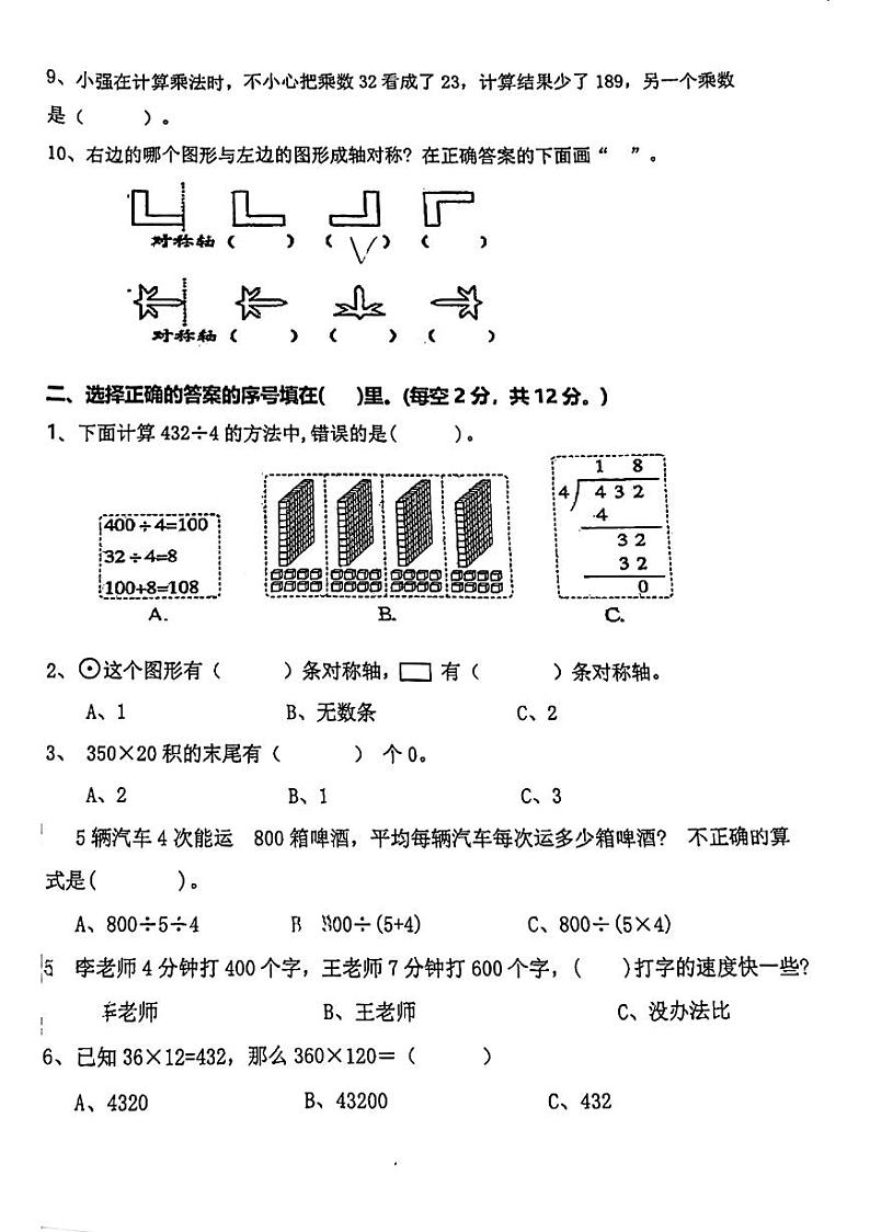 浙江省丽水市景宁畲族自治县2023-2024学年三年级下学期期中素养评估数学试卷02