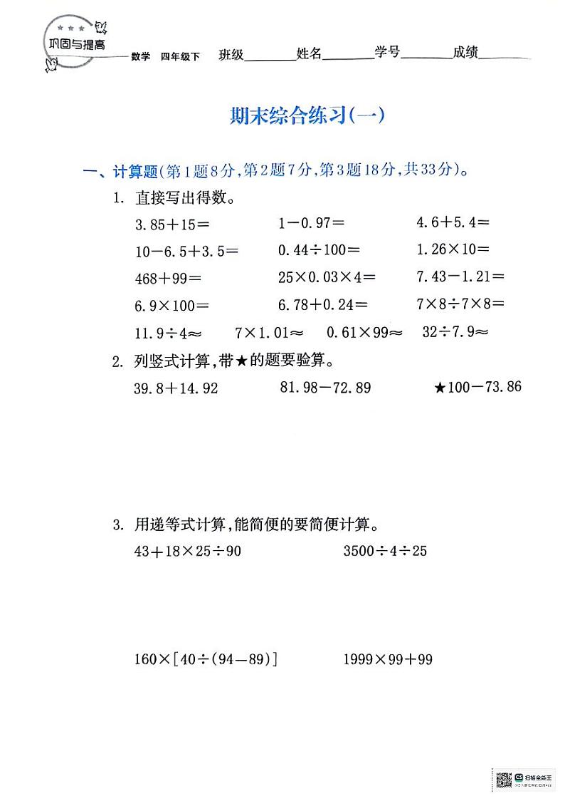 浙江省台州市椒江区2023-2024学年四年级下册数学期末测试试卷第1页