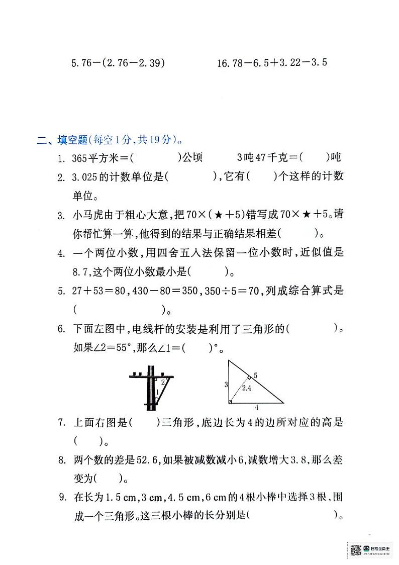浙江省台州市椒江区2023-2024学年四年级下册数学期末测试试卷第2页
