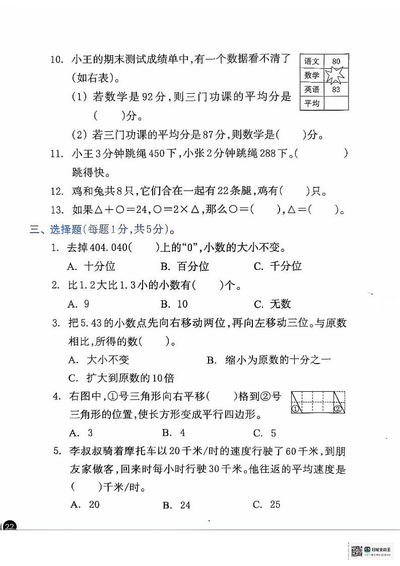 浙江省台州市椒江区2023-2024学年四年级下册数学期末测试试卷第3页
