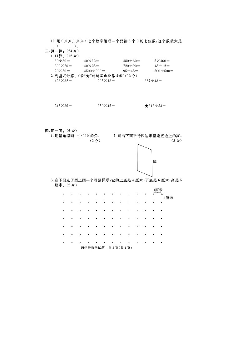 福建省福州市2022-2023学年四年级上学期期末数学试题第3页