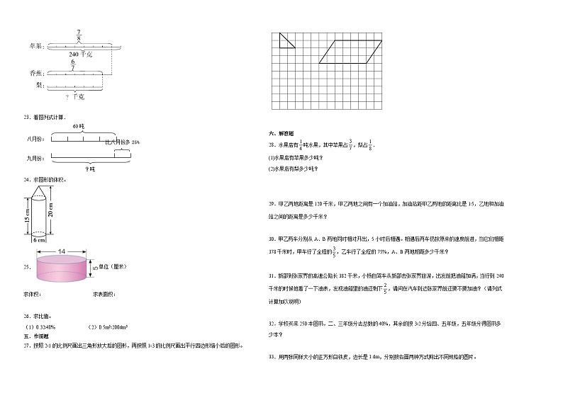 湖南省长沙市小升初模拟测试押题卷(试题)-2023-2024学年六年级下册数学人教版第2页