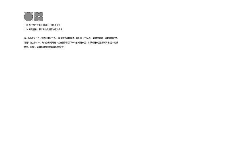 湖南省长沙市小升初模拟测试押题卷(试题)-2023-2024学年六年级下册数学人教版第3页