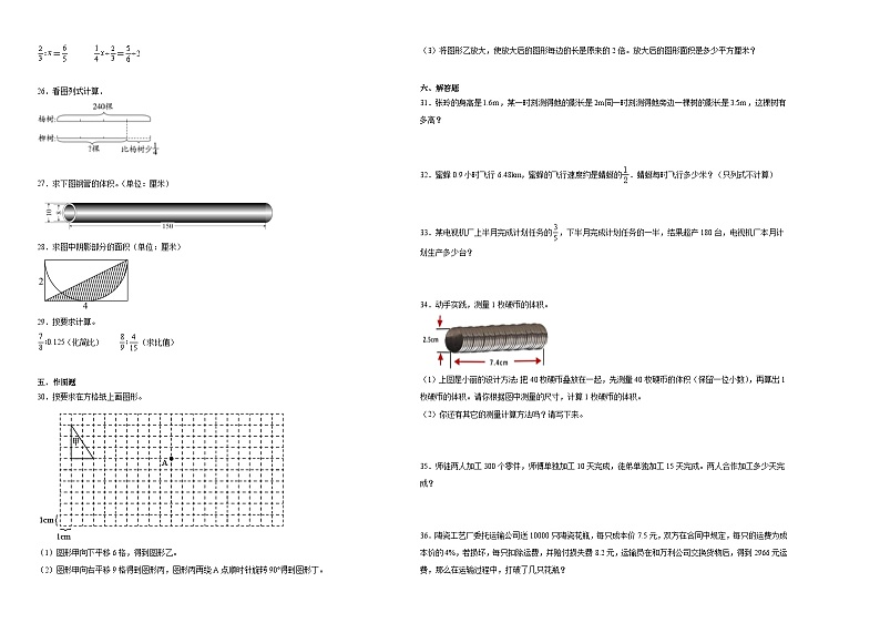 江苏省常州市小升初模拟测试押题卷(试题)-2023-2024学年六年级下册数学苏教版第2页