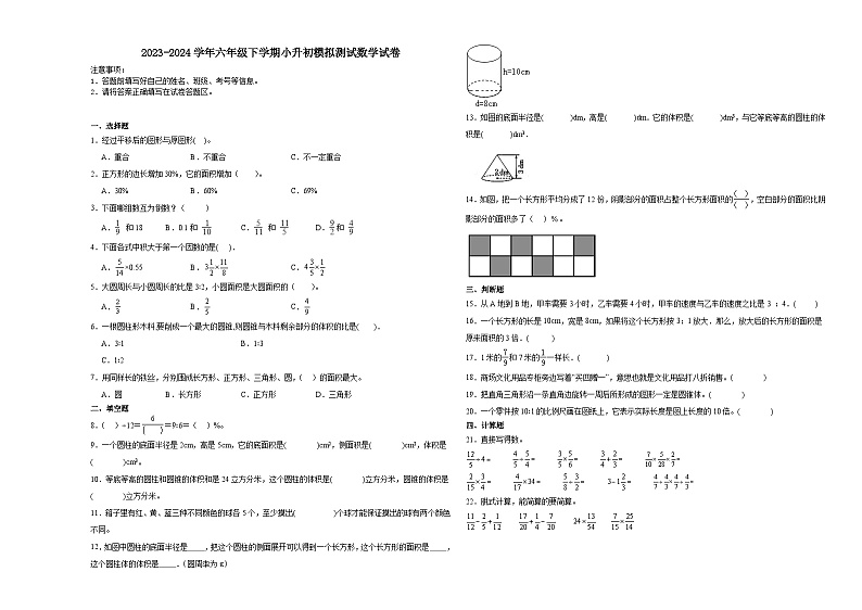 江苏省扬州市小升初模拟测试押题卷(试题)-2023-2024学年六年级下册数学苏教版第1页